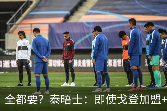 全都要？泰晤士：即使戈登加盟+主攻小蜘蛛 弗里克仍想留下拉师傅