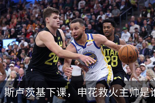 斯卢茨基下课，申花救火主帅是谁？球迷：直接报吴金贵身份证号码