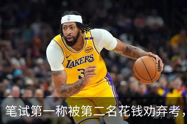 笔试第一称被第二名花钱劝弃考，广东雷州通报“特殊教育学校教师招聘存在违规行为”：已启动问责程序，副校长被停职