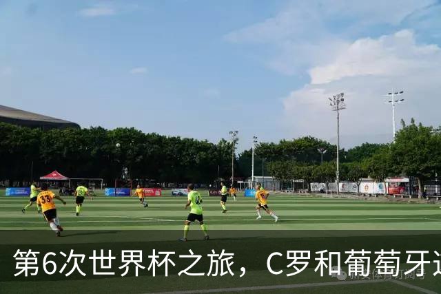 第6次世界杯之旅，C罗和葡萄牙这次会有好运吗？