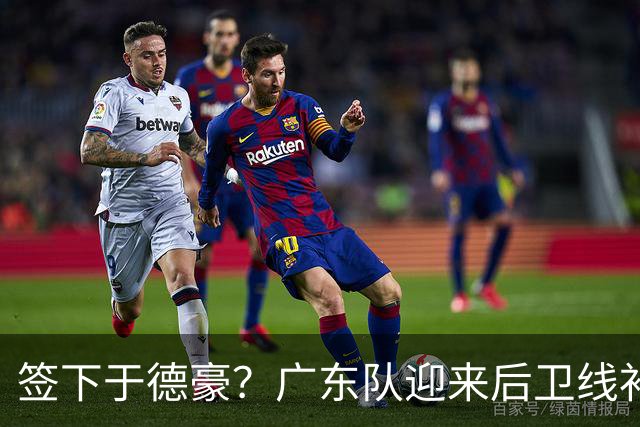 签下于德豪？广东队迎来后卫线补强机会，这可是杜锋的一号位答案