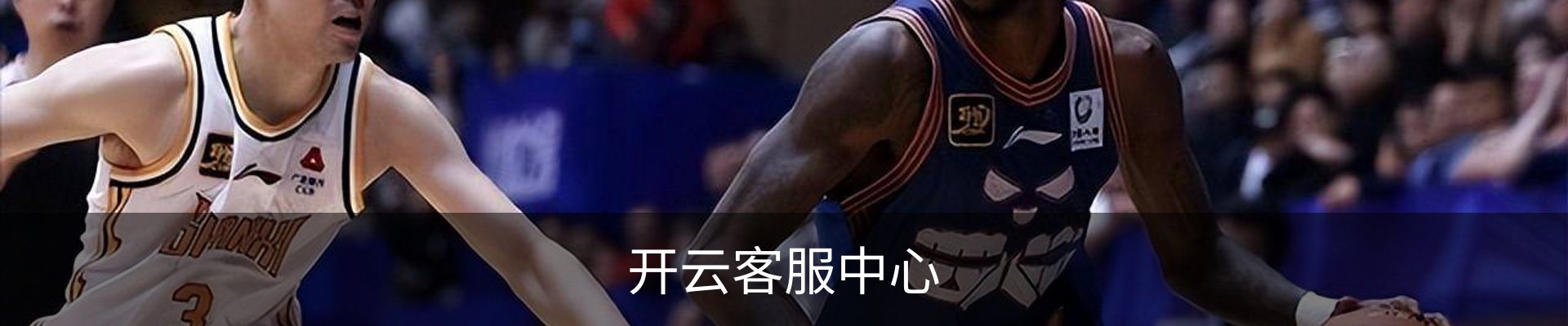 开云客服中心
