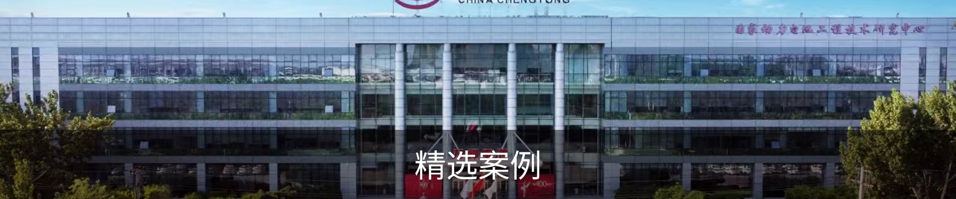 精选案例
