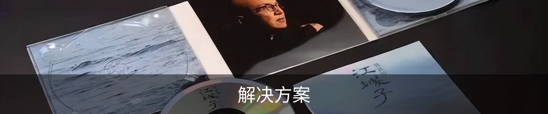 解决方案